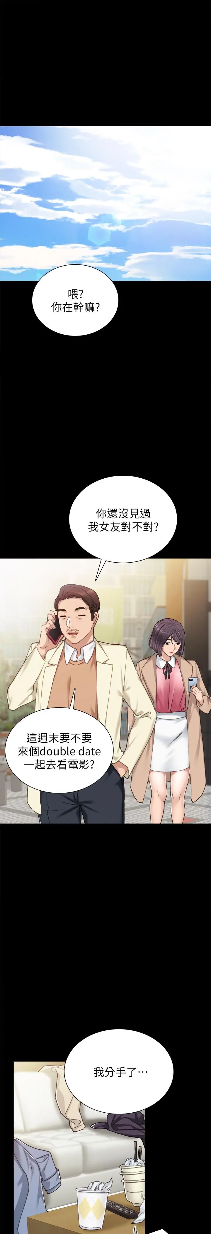 实习老师 - 第61话-变装PLAY - page 5
