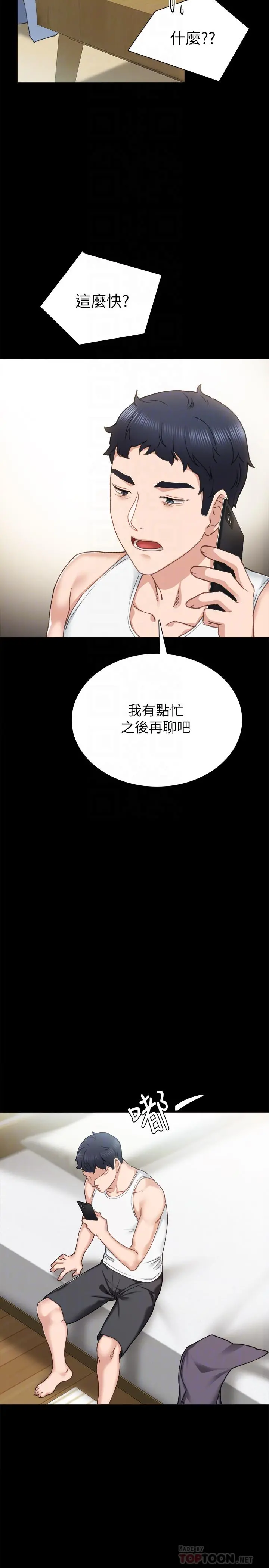 实习老师 - 第61话-变装PLAY - page 6