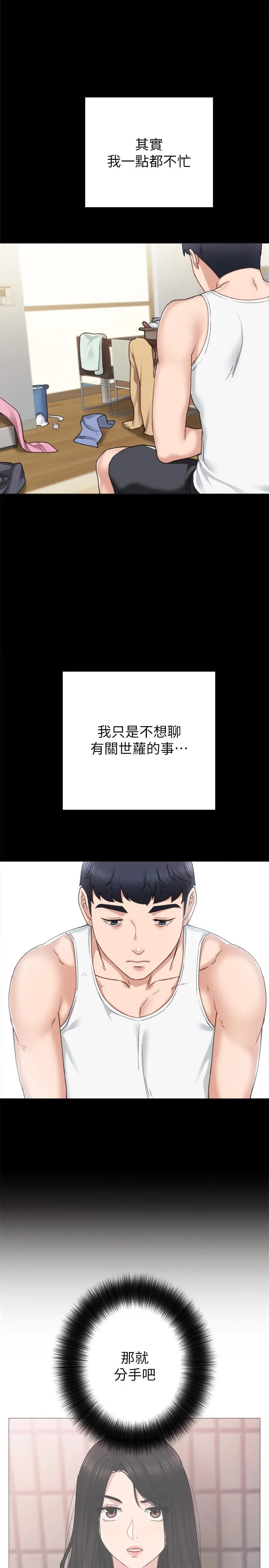 实习老师 - 第61话-变装PLAY - page 7