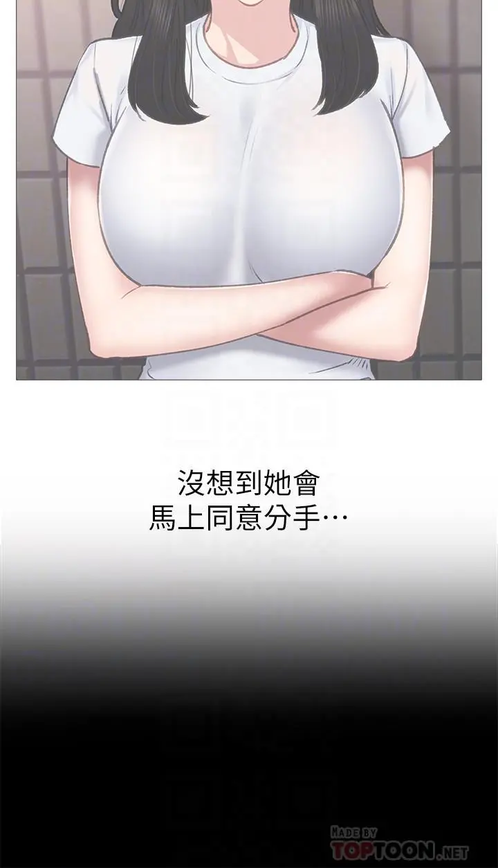 实习老师 - 第61话-变装PLAY - page 8