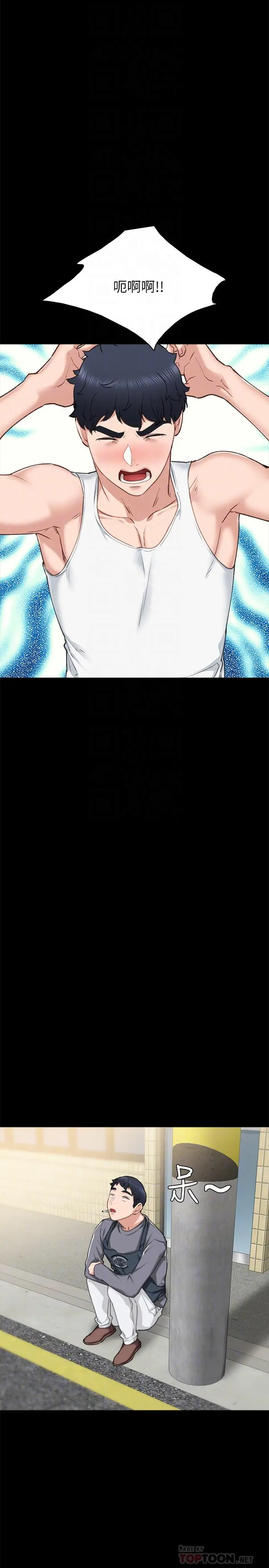 实习老师 - 第61话-变装PLAY - page 10