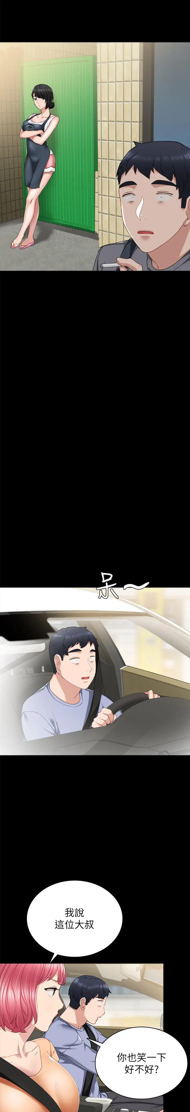 实习老师 - 第61话-变装PLAY - page 11
