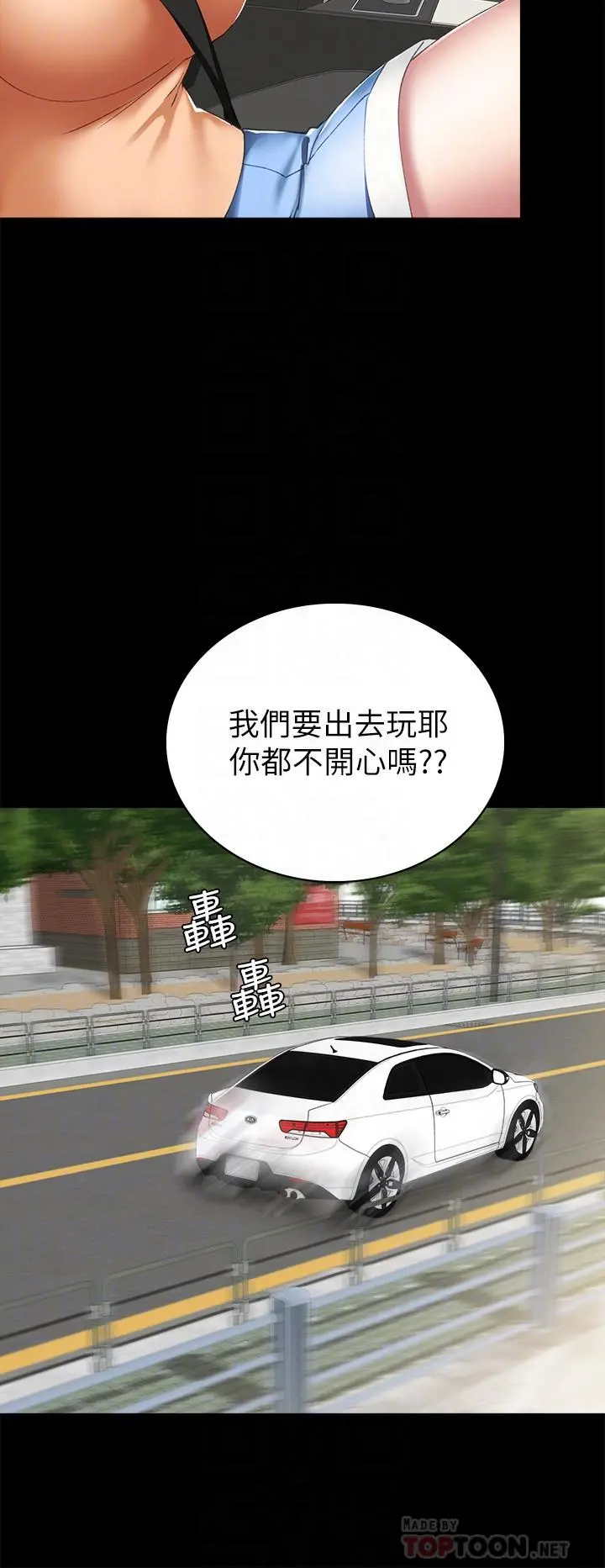 实习老师 - 第61话-变装PLAY - page 12