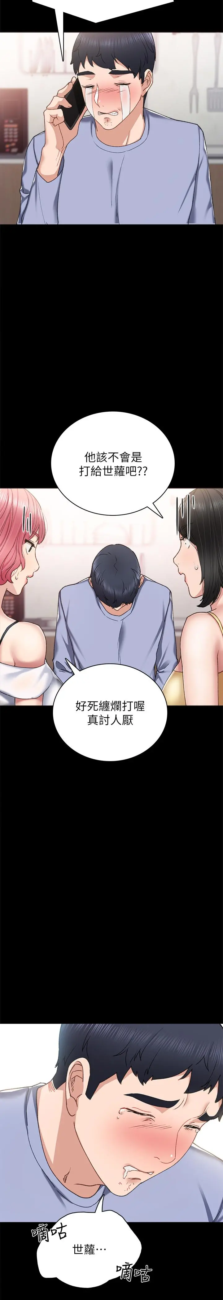实习老师 - 第61话-变装PLAY - page 15