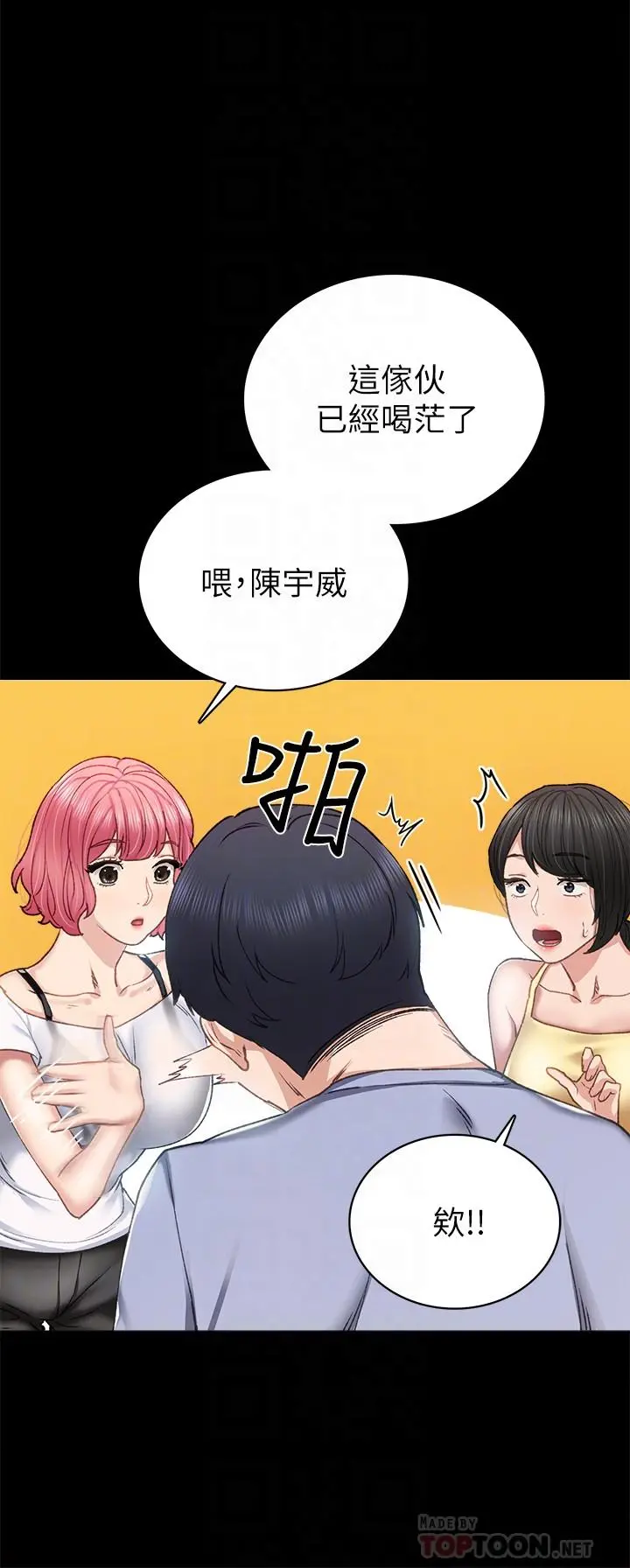 实习老师 - 第61话-变装PLAY - page 16
