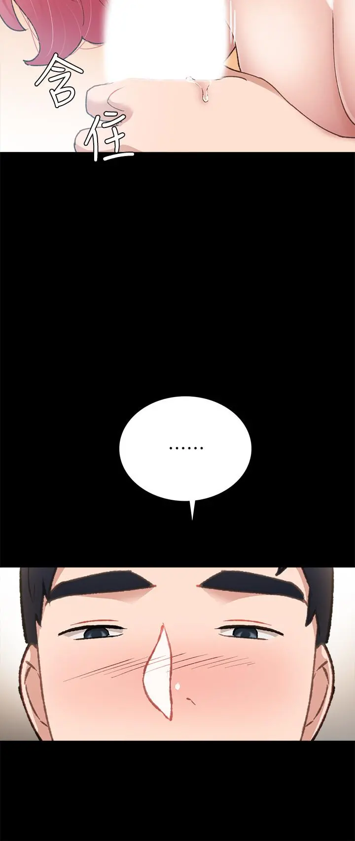 实习老师 - 第61话-变装PLAY - page 20