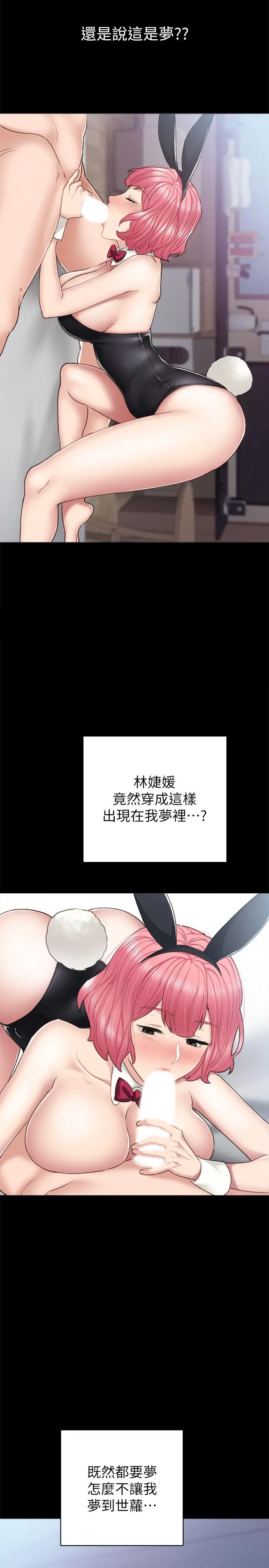 实习老师 - 第61话-变装PLAY - page 22