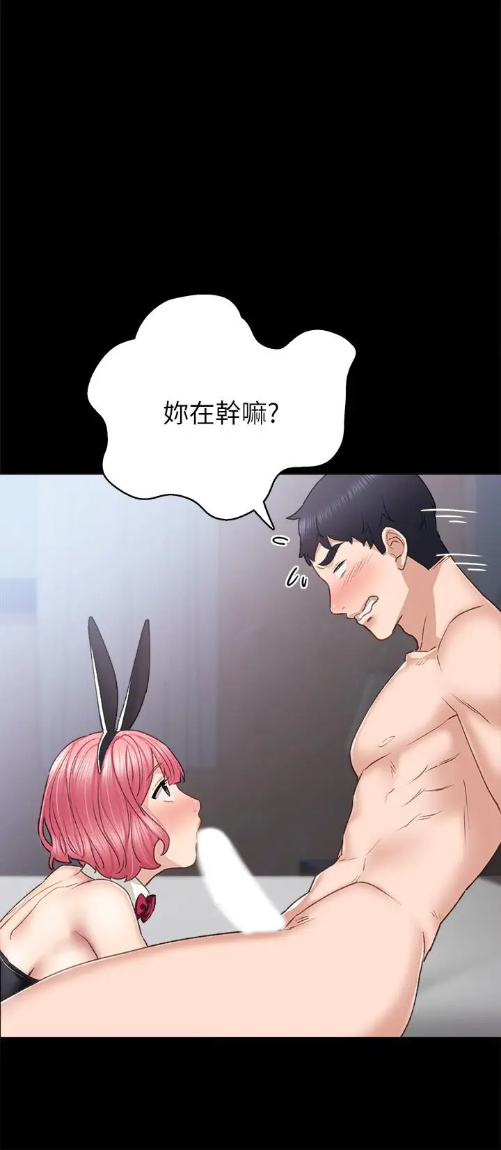 实习老师 - 第61话-变装PLAY - page 24