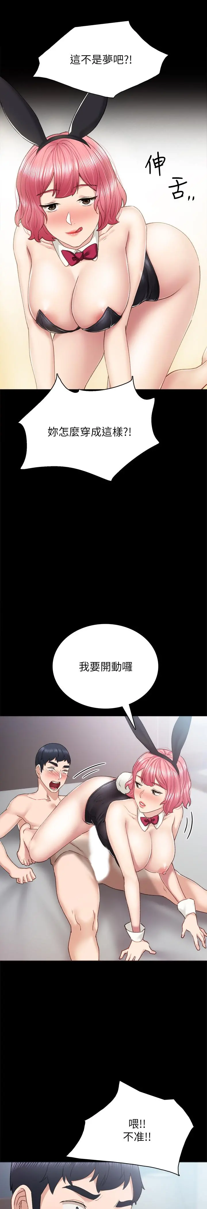 实习老师 - 第61话-变装PLAY - page 25