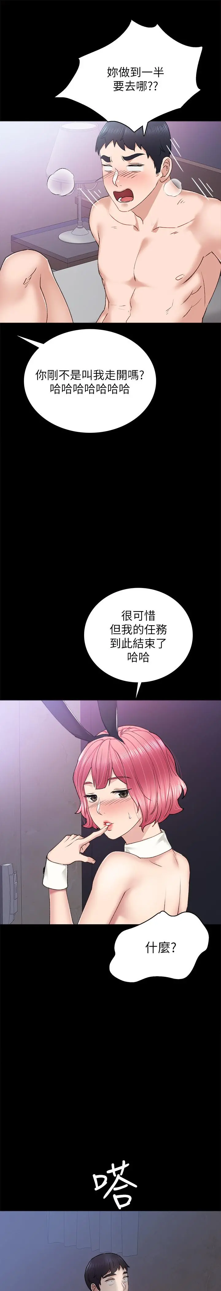 实习老师 - 第61话-变装PLAY - page 33
