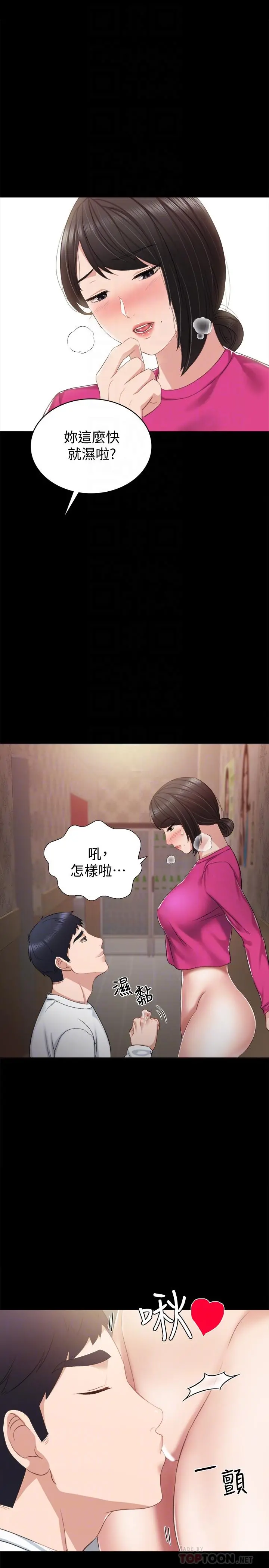 实习老师 - 第32话-肉体相互交缠 - page 4