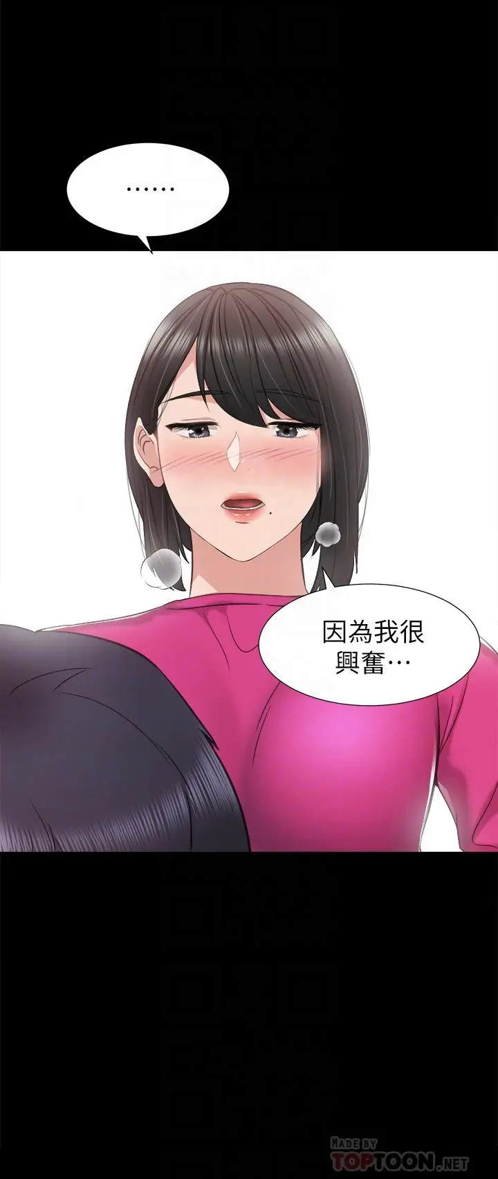 实习老师 - 第32话-肉体相互交缠 - page 14