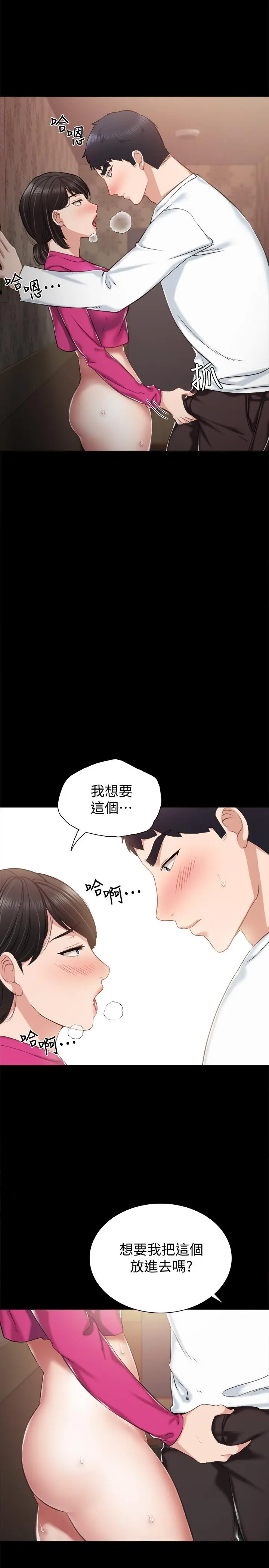 实习老师 - 第32话-肉体相互交缠 - page 17