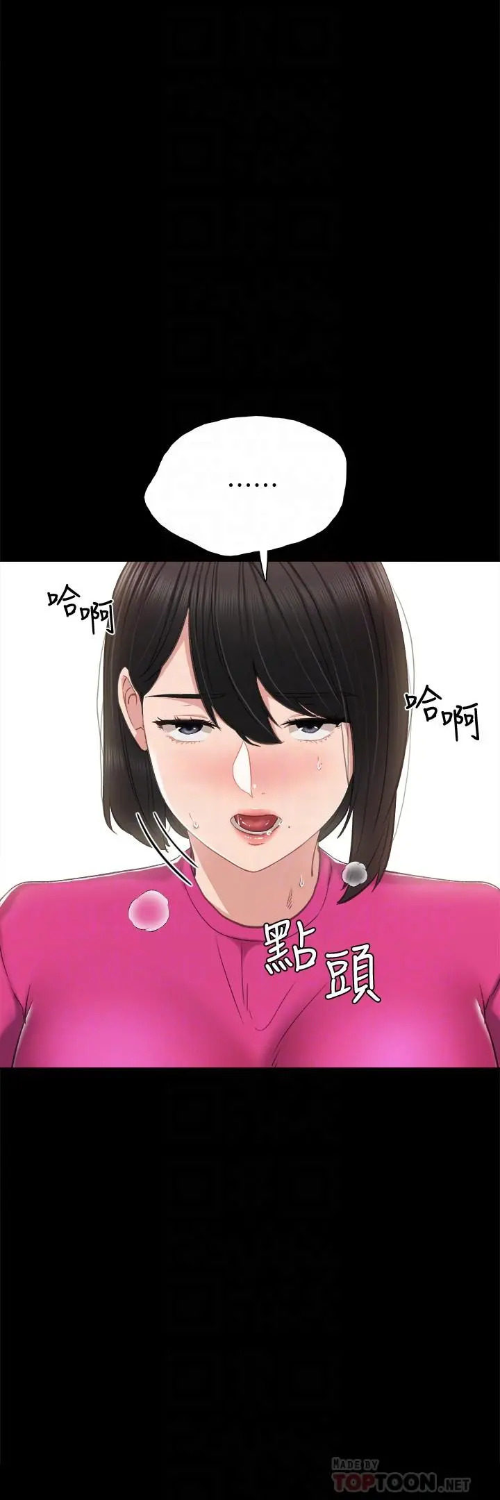 实习老师 - 第32话-肉体相互交缠 - page 18