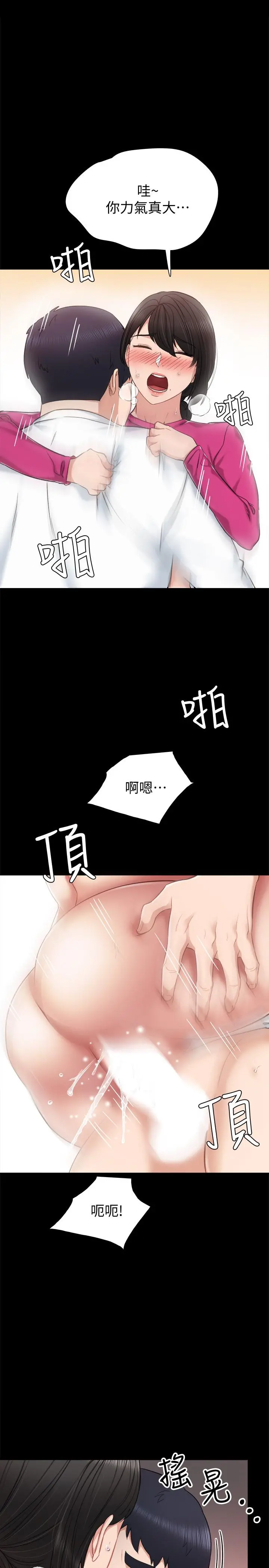 实习老师 - 第32话-肉体相互交缠 - page 27
