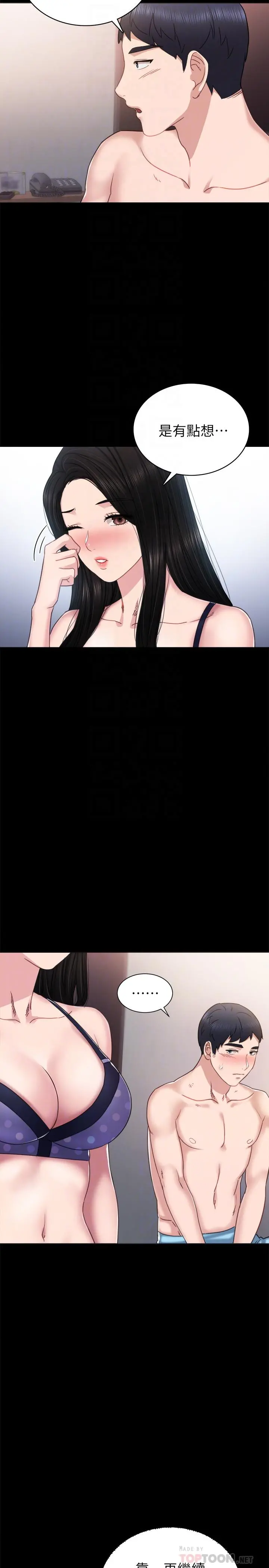 实习老师 - 第47话-我要占有你 - page 10