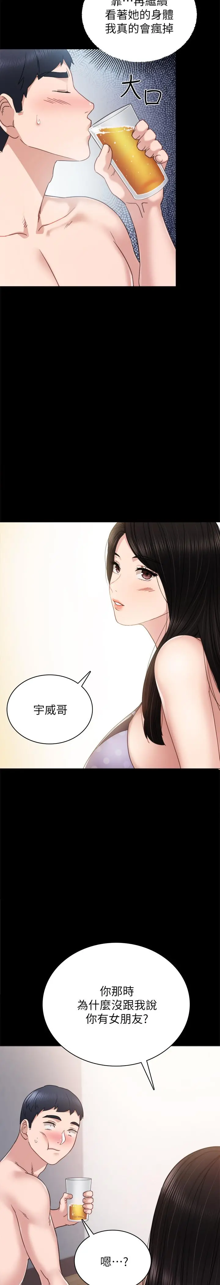 实习老师 - 第47话-我要占有你 - page 11