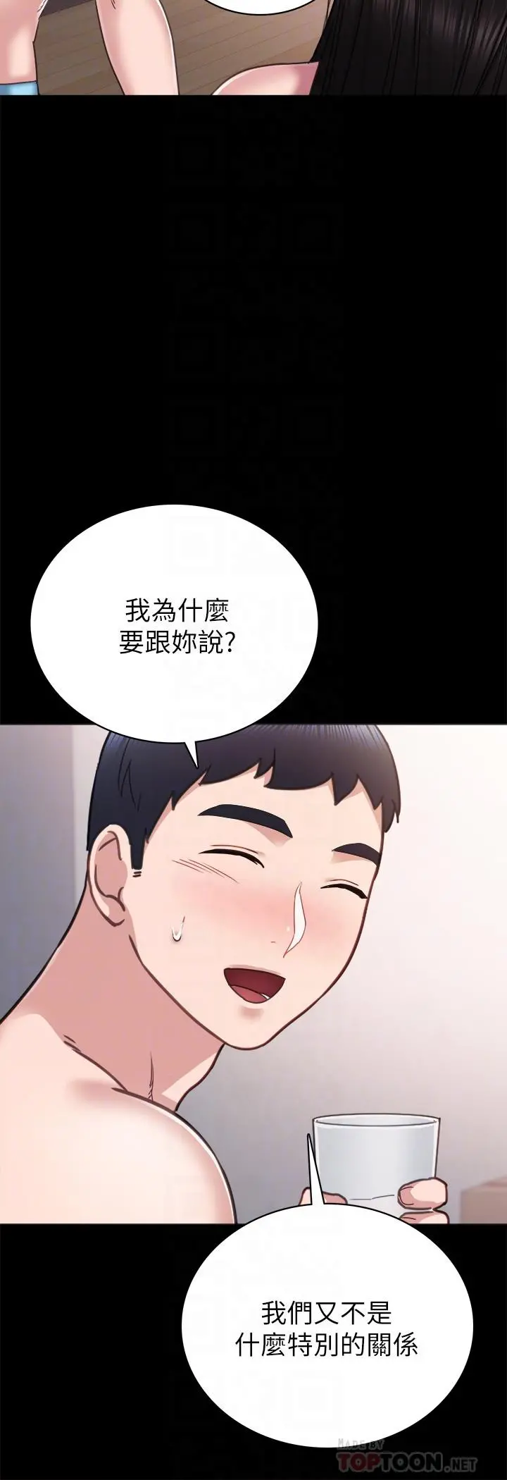 实习老师 - 第47话-我要占有你 - page 12