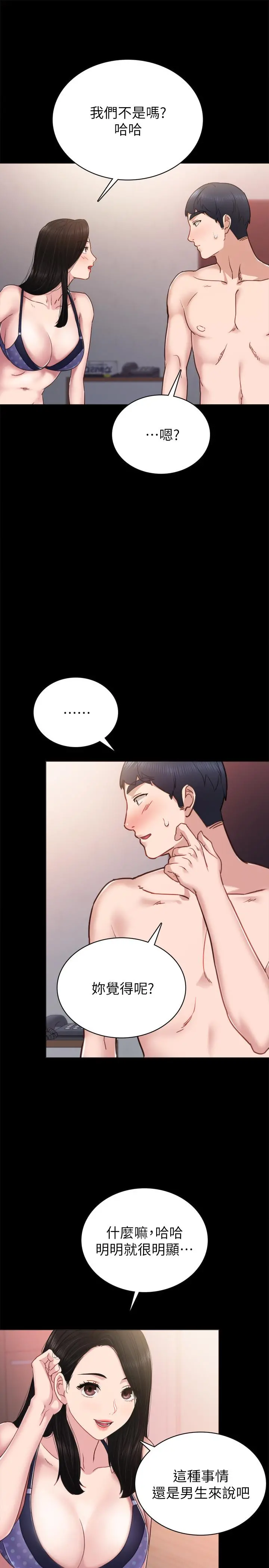 实习老师 - 第47话-我要占有你 - page 13