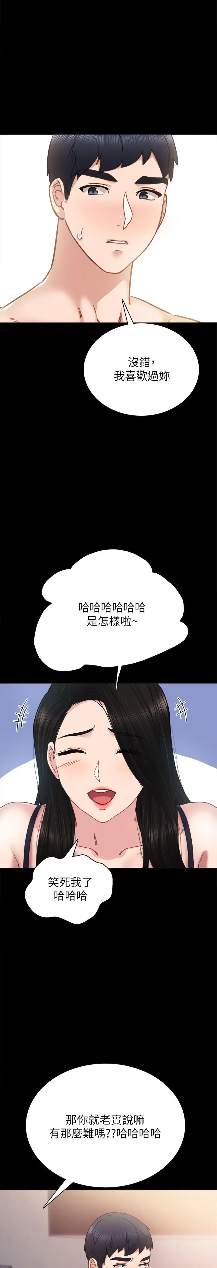 实习老师 - 第47话-我要占有你 - page 15