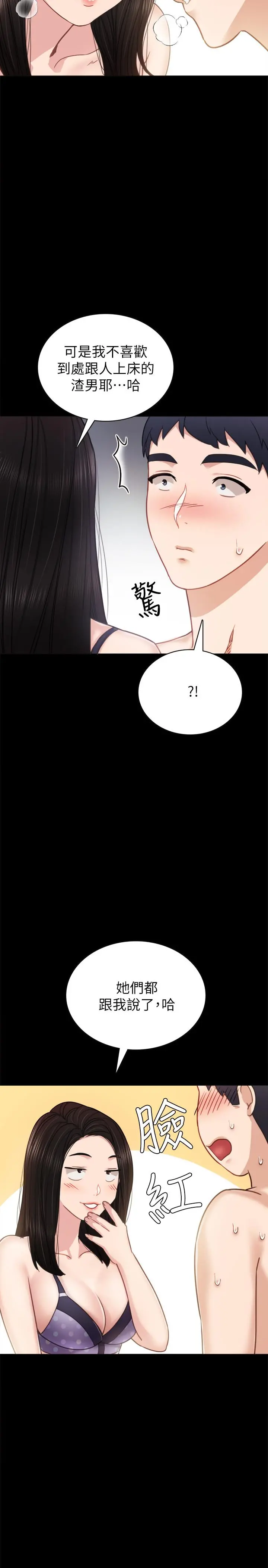 实习老师 - 第47话-我要占有你 - page 22