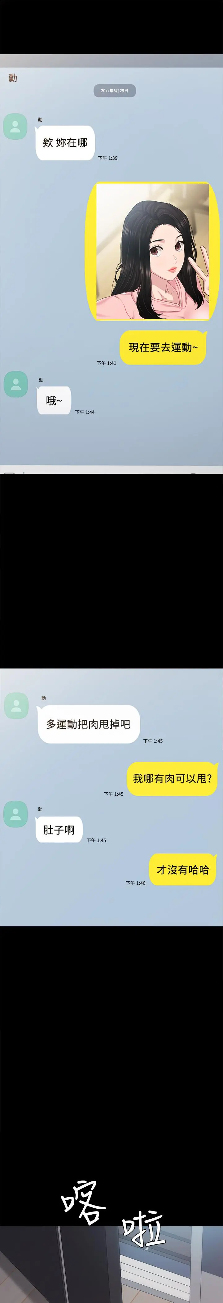 实习老师 - 第74话-一步一步学习性爱的她 - page 5