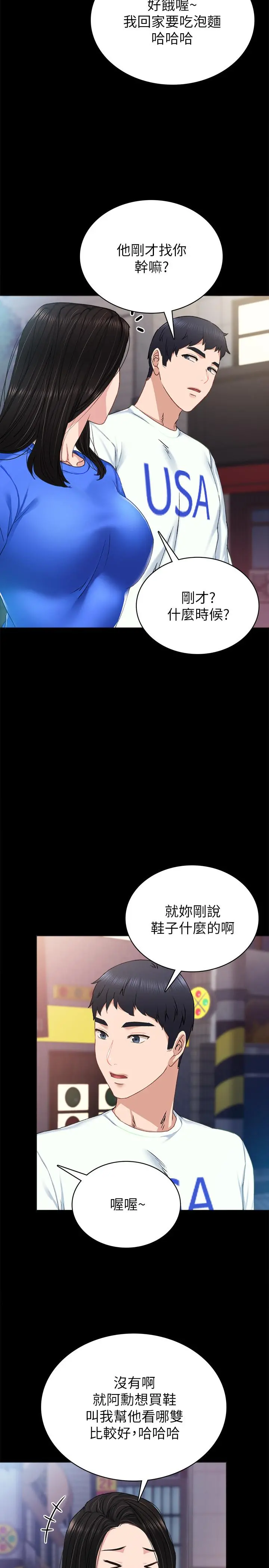 实习老师 - 第74话-一步一步学习性爱的她 - page 7