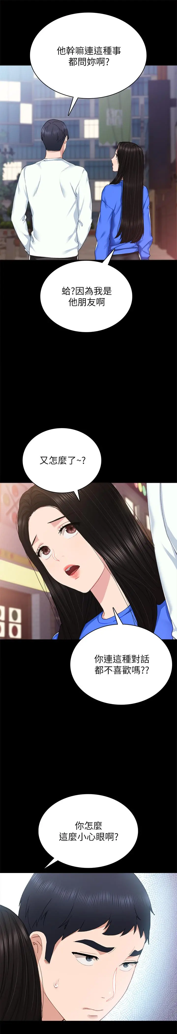 实习老师 - 第74话-一步一步学习性爱的她 - page 9