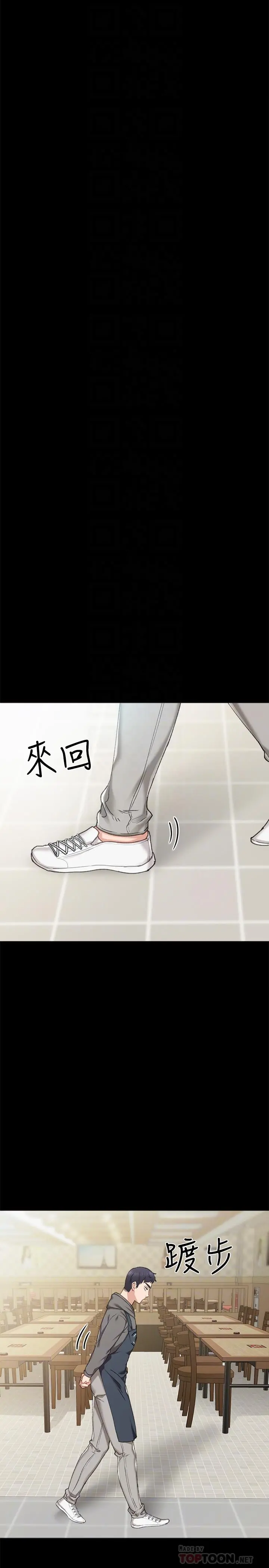 实习老师 - 第74话-一步一步学习性爱的她 - page 10