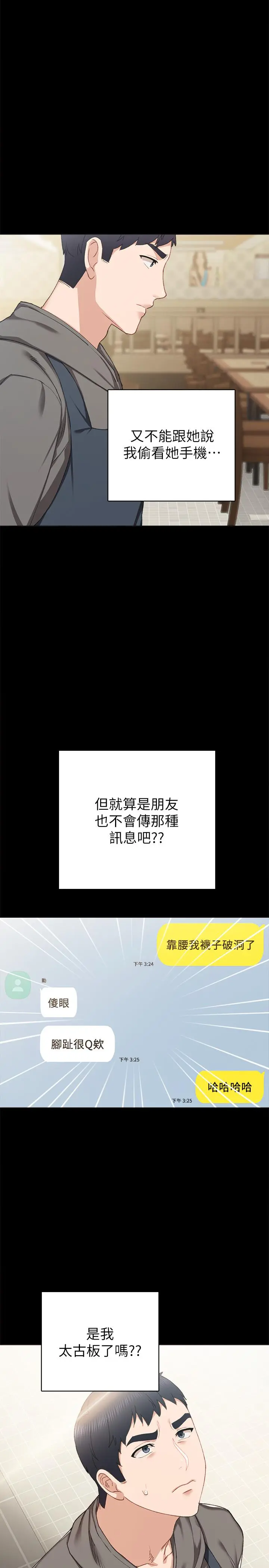 实习老师 - 第74话-一步一步学习性爱的她 - page 11