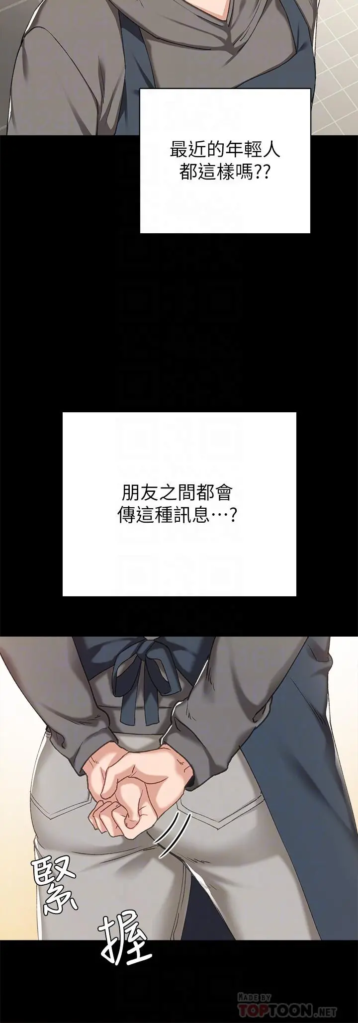 实习老师 - 第74话-一步一步学习性爱的她 - page 12