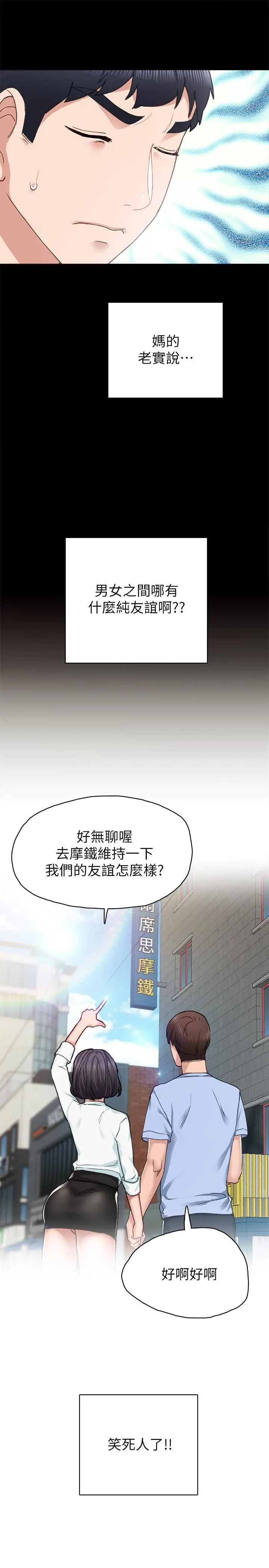 实习老师 - 第74话-一步一步学习性爱的她 - page 13