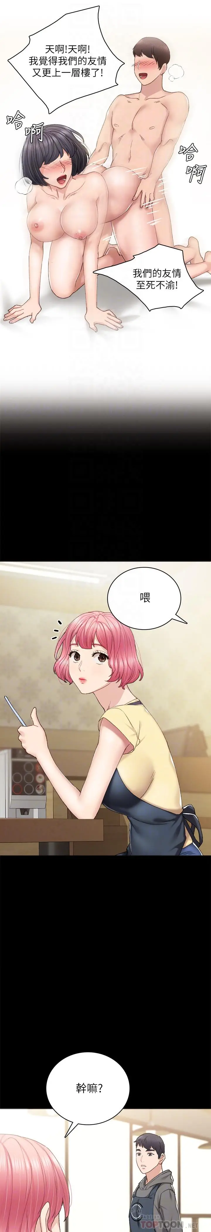 实习老师 - 第74话-一步一步学习性爱的她 - page 14