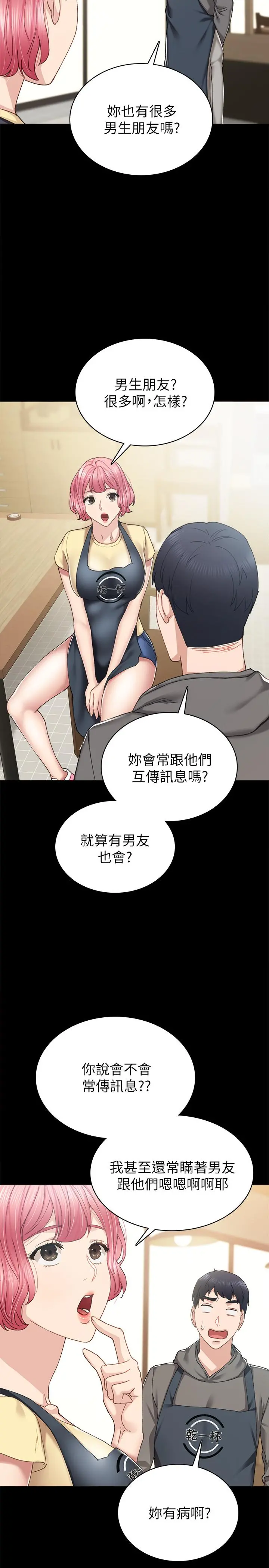实习老师 - 第74话-一步一步学习性爱的她 - page 15