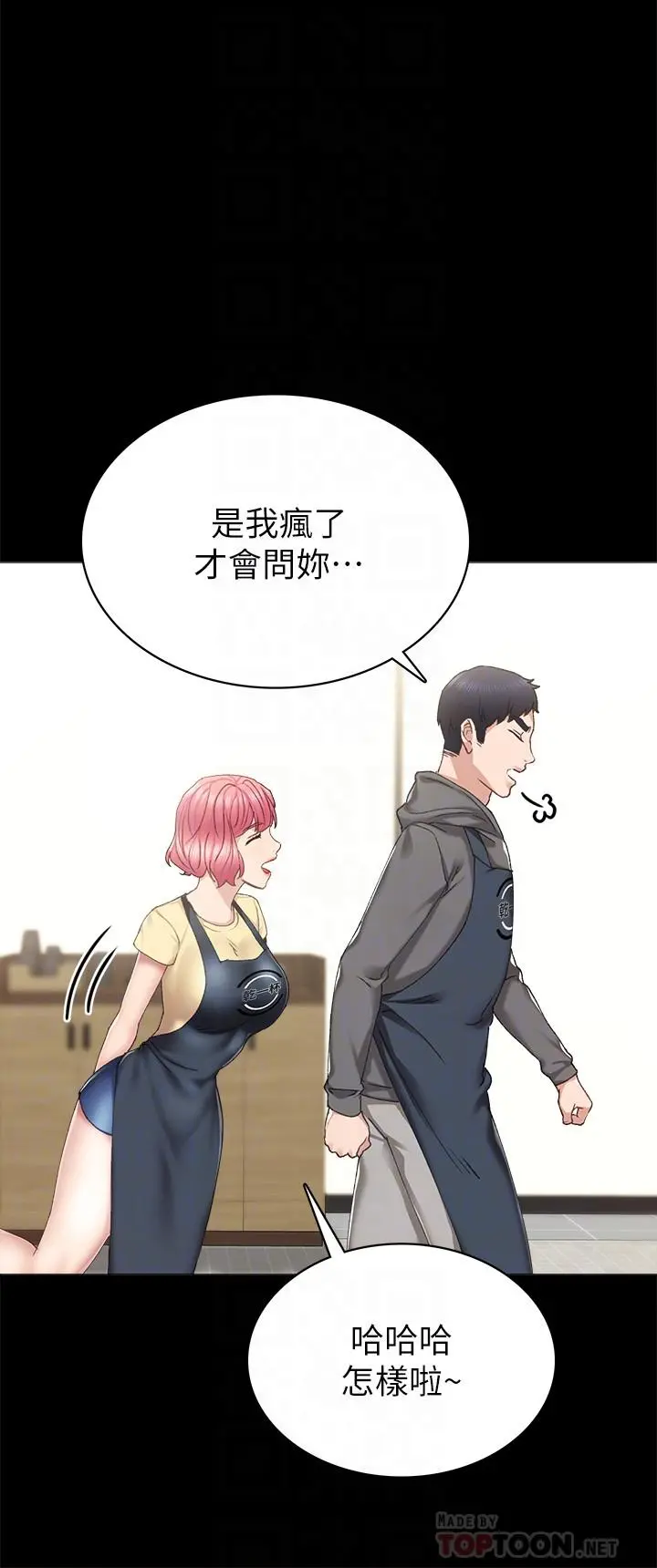 实习老师 - 第74话-一步一步学习性爱的她 - page 16