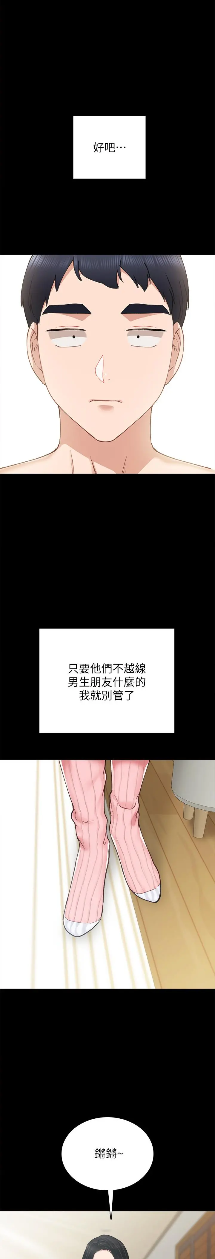实习老师 - 第74话-一步一步学习性爱的她 - page 19