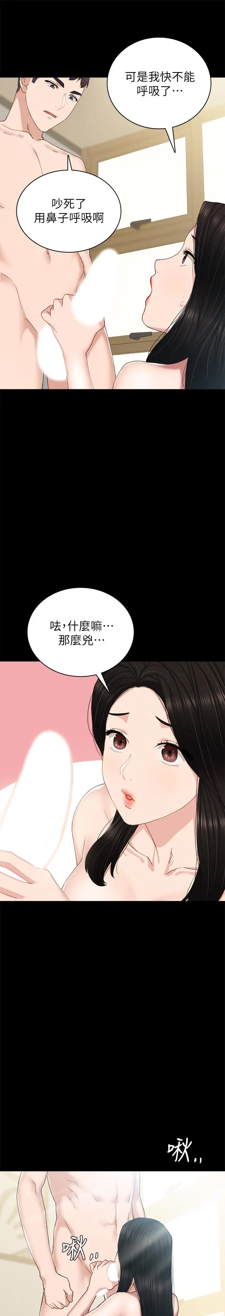 实习老师 - 第74话-一步一步学习性爱的她 - page 25