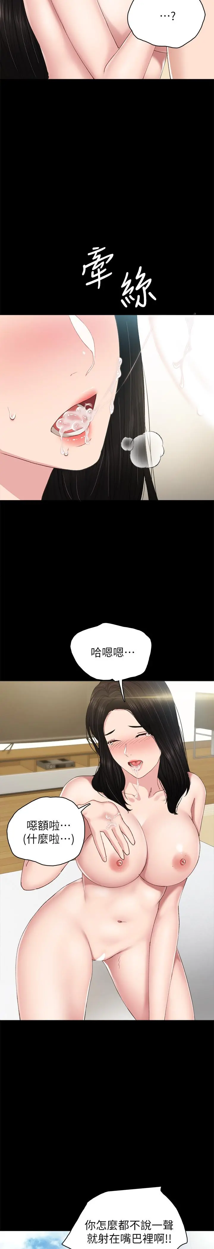 实习老师 - 第74话-一步一步学习性爱的她 - page 27