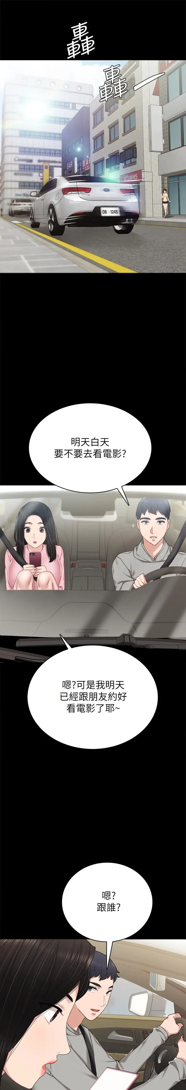 实习老师 - 第74话-一步一步学习性爱的她 - page 33