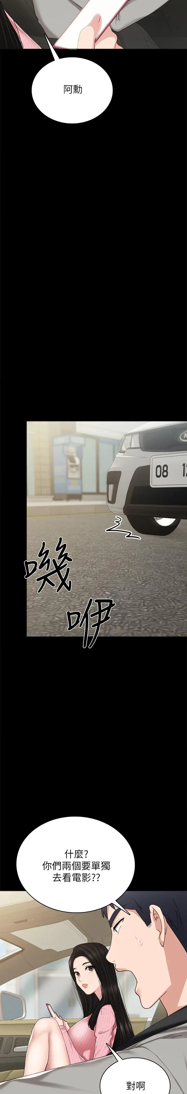 实习老师 - 第74话-一步一步学习性爱的她 - page 34