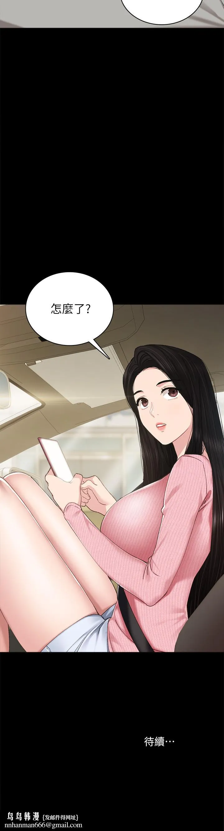 实习老师 - 第74话-一步一步学习性爱的她 - page 35