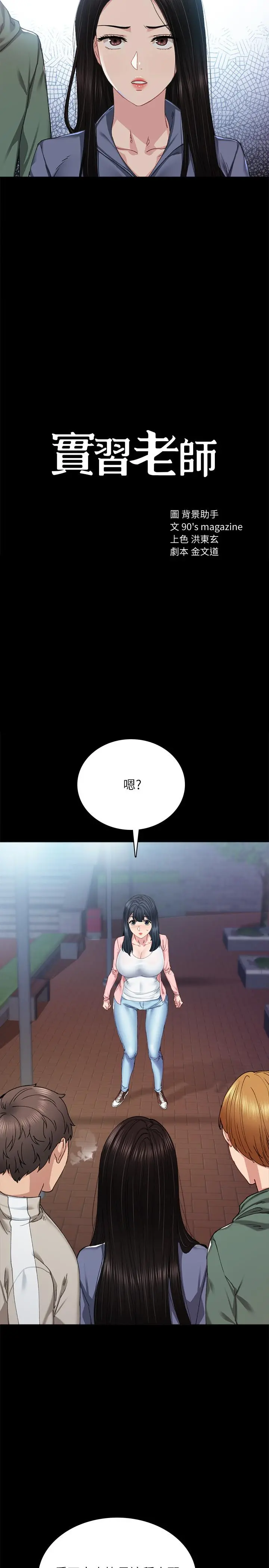 实习老师 - 第91话-不要勾引我的男人 - page 3