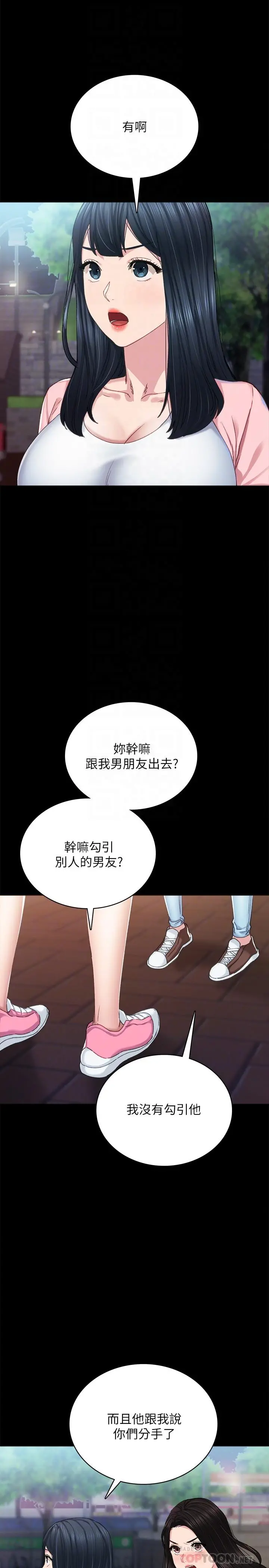 实习老师 - 第91话-不要勾引我的男人 - page 6