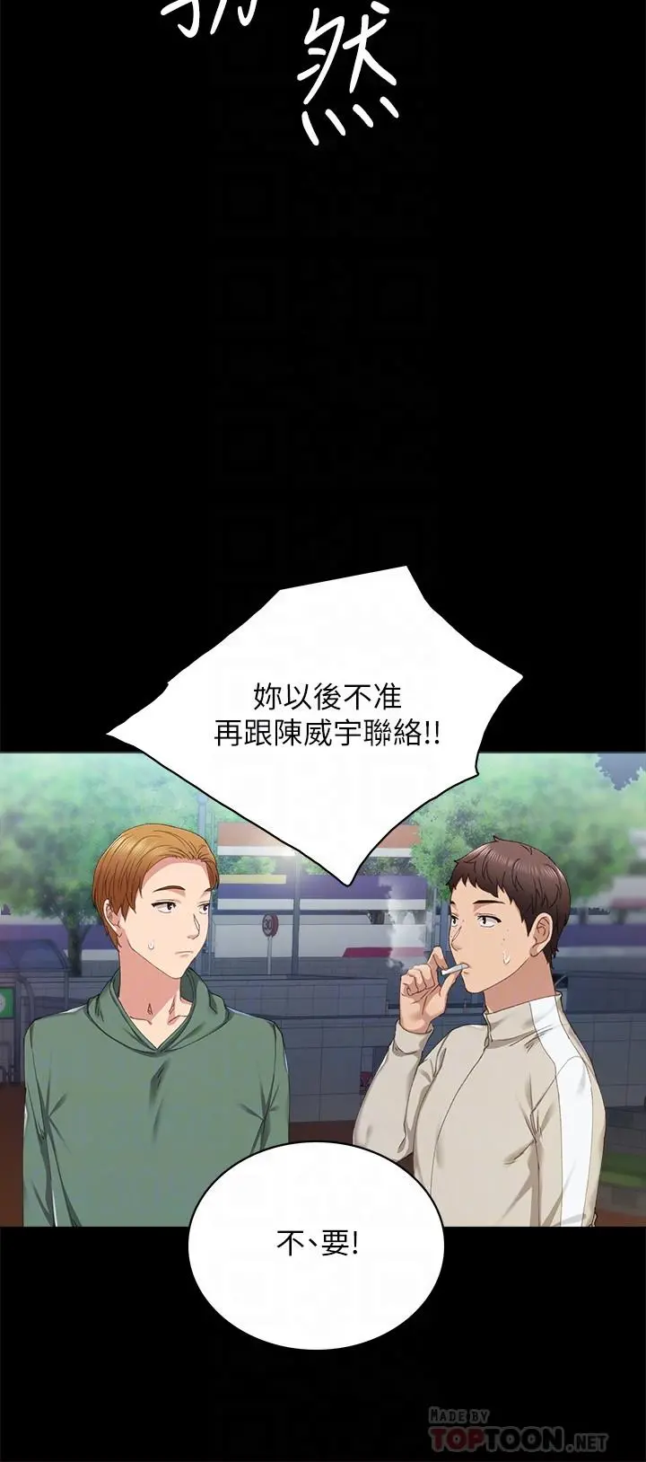 实习老师 - 第91话-不要勾引我的男人 - page 8