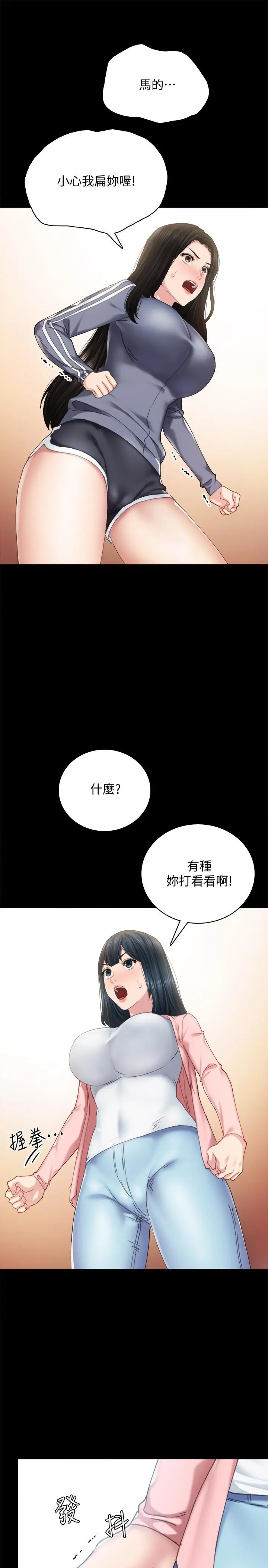 实习老师 - 第91话-不要勾引我的男人 - page 9