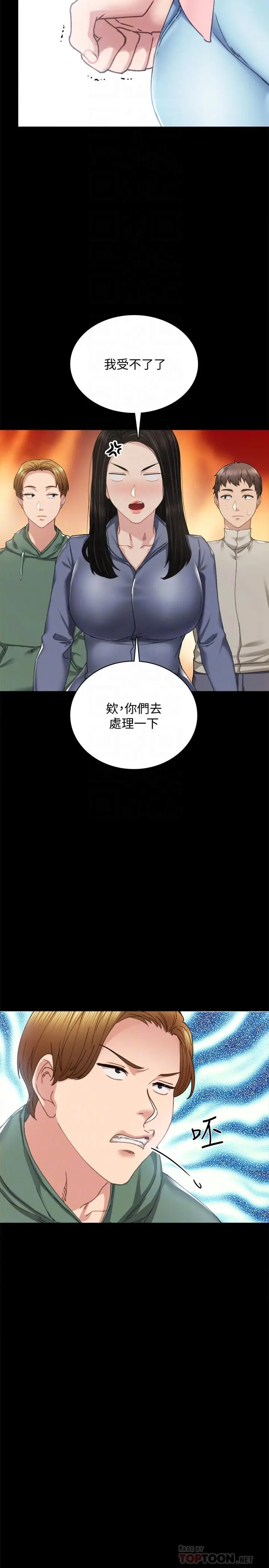 实习老师 - 第91话-不要勾引我的男人 - page 10