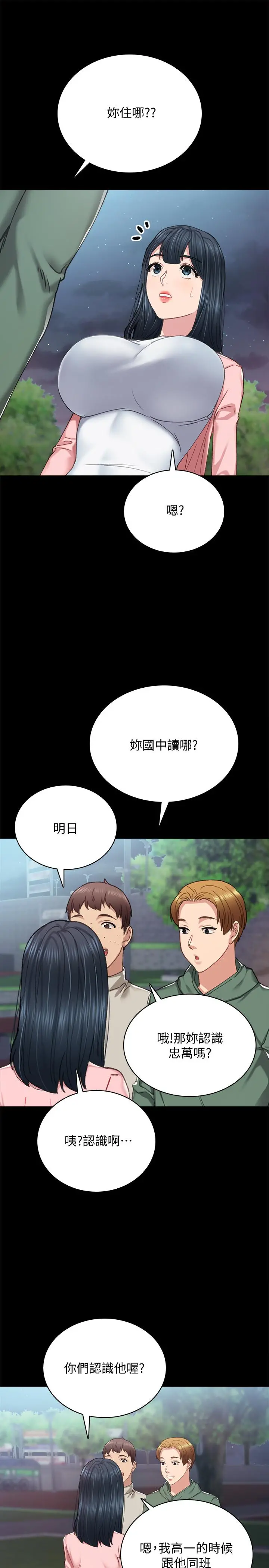 实习老师 - 第91话-不要勾引我的男人 - page 17