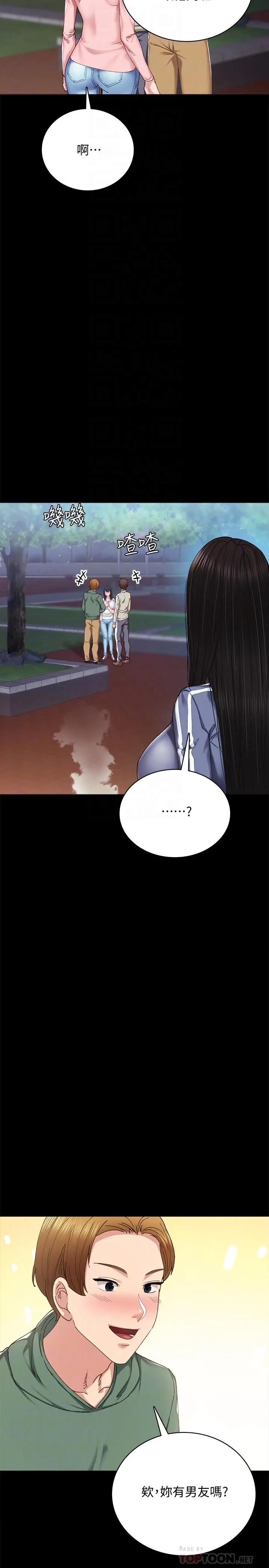 实习老师 - 第91话-不要勾引我的男人 - page 18