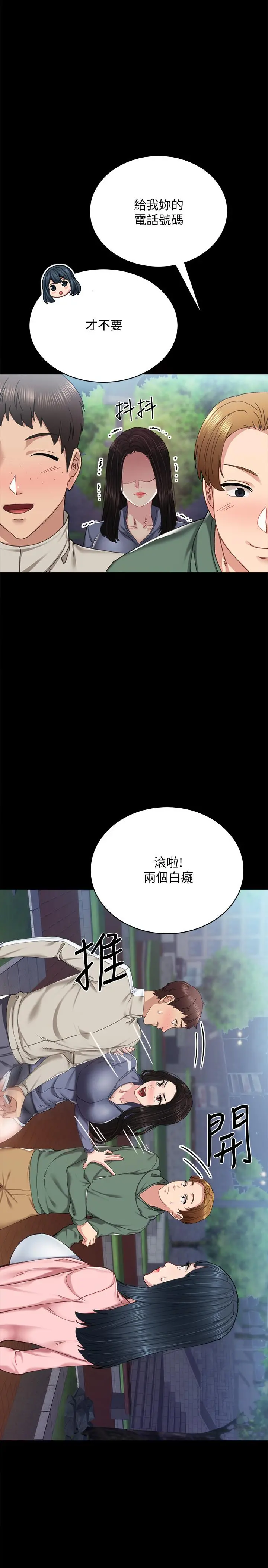 实习老师 - 第91话-不要勾引我的男人 - page 19