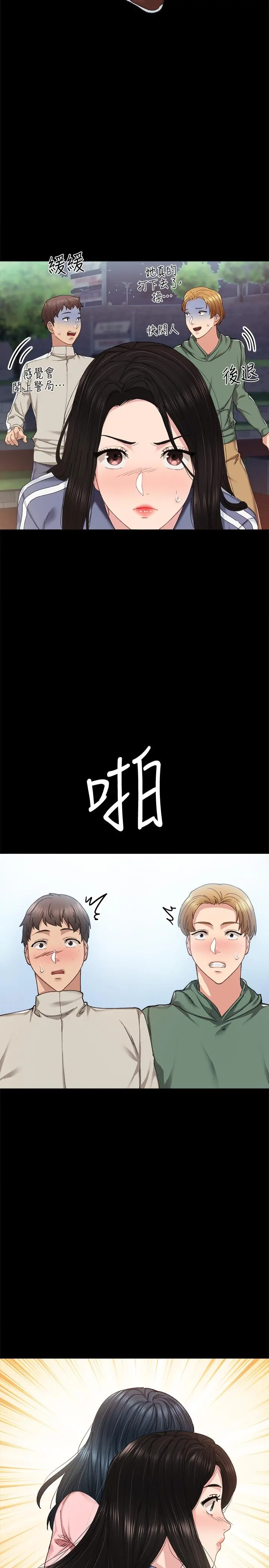 实习老师 - 第91话-不要勾引我的男人 - page 22